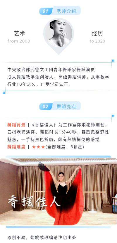 原创舞蹈热情探戈风《香摆佳人》完整版镜面教程