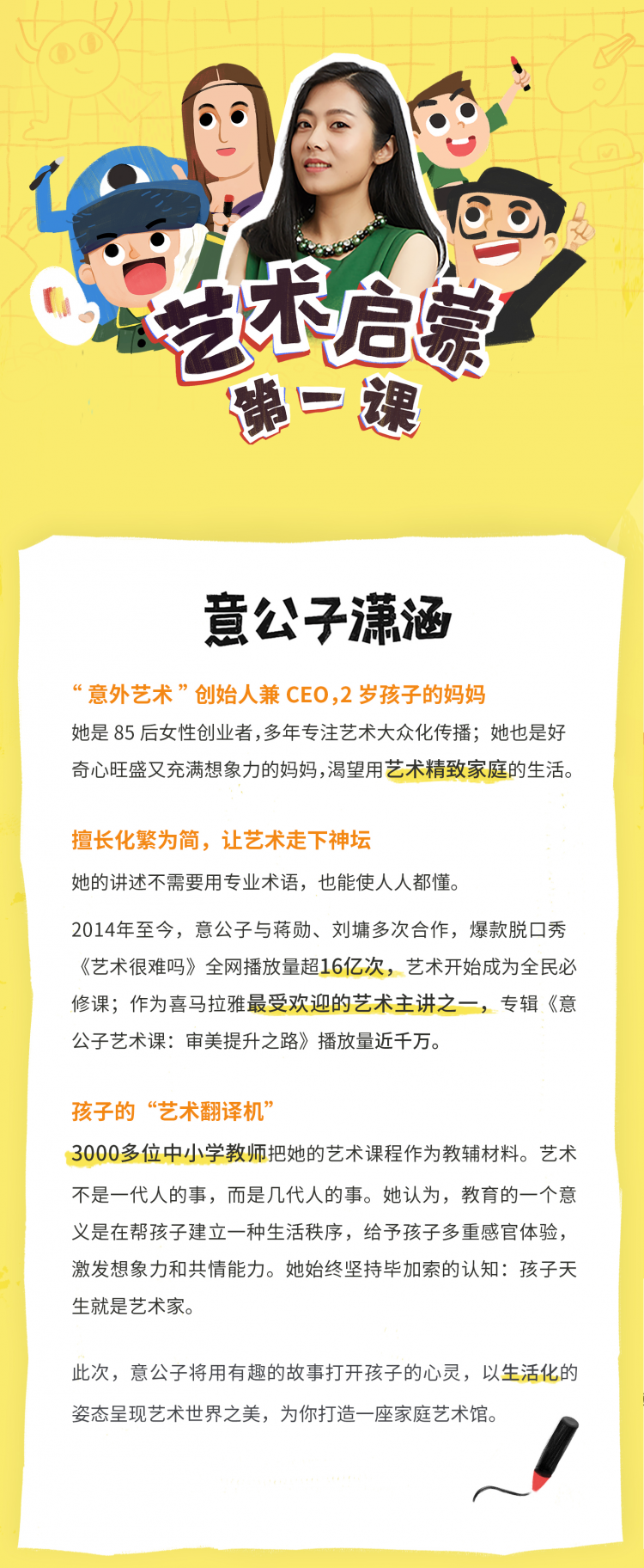 意公子：给孩子的第一堂艺术课