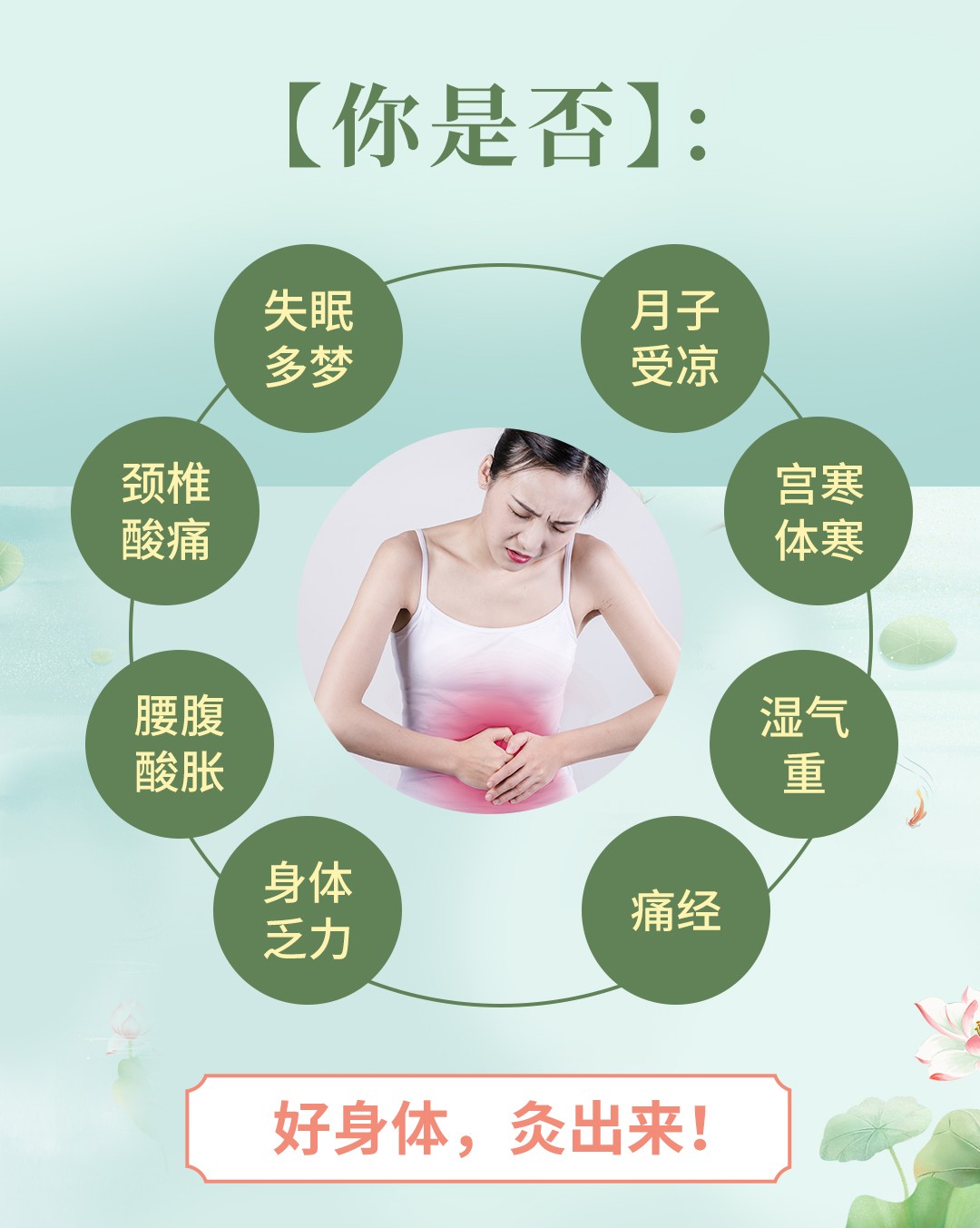 冬病夏治中医艾灸养生术