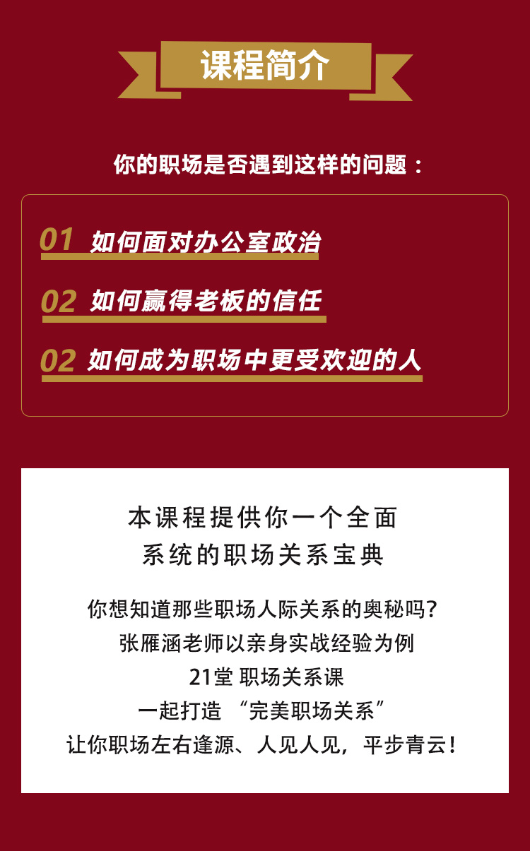 职场关系心理学:职场人际关系提升必修课
