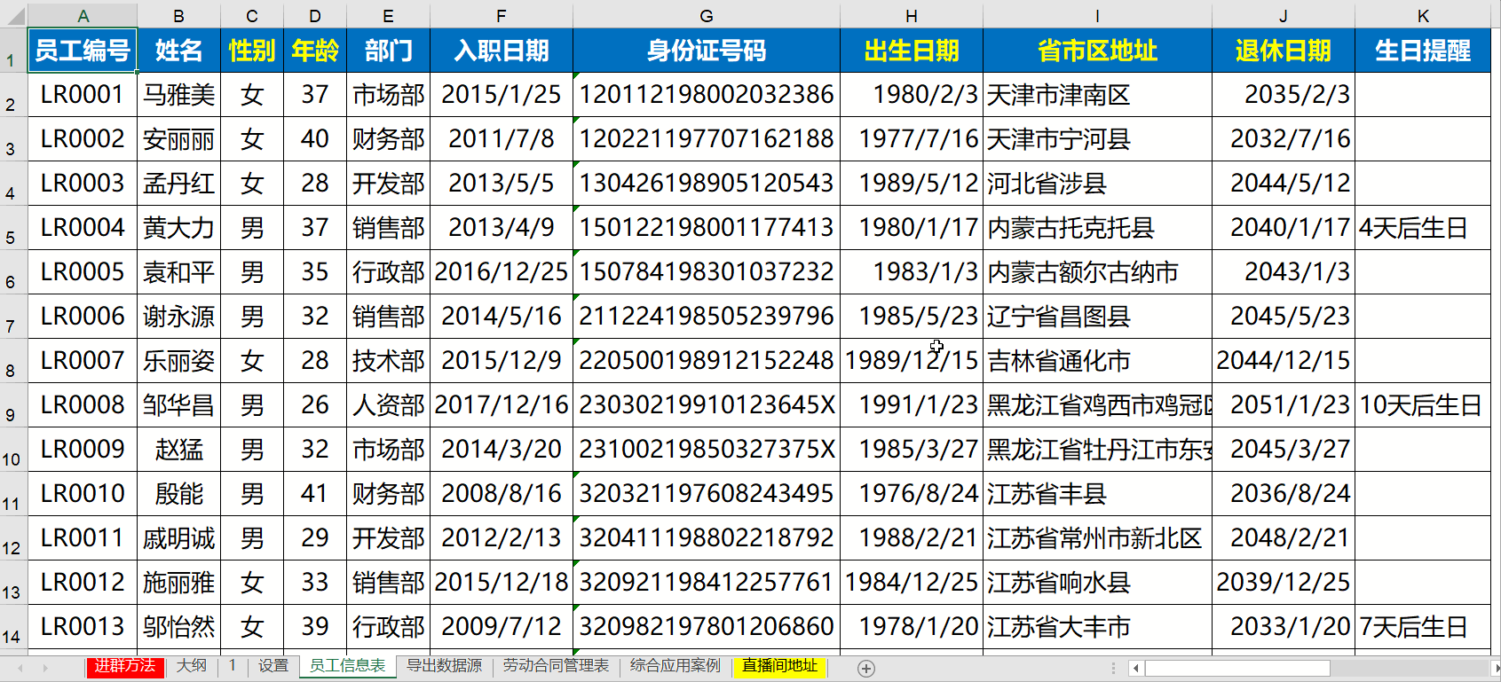 HR人资Excel实战特训营 | 快速提升百倍身价