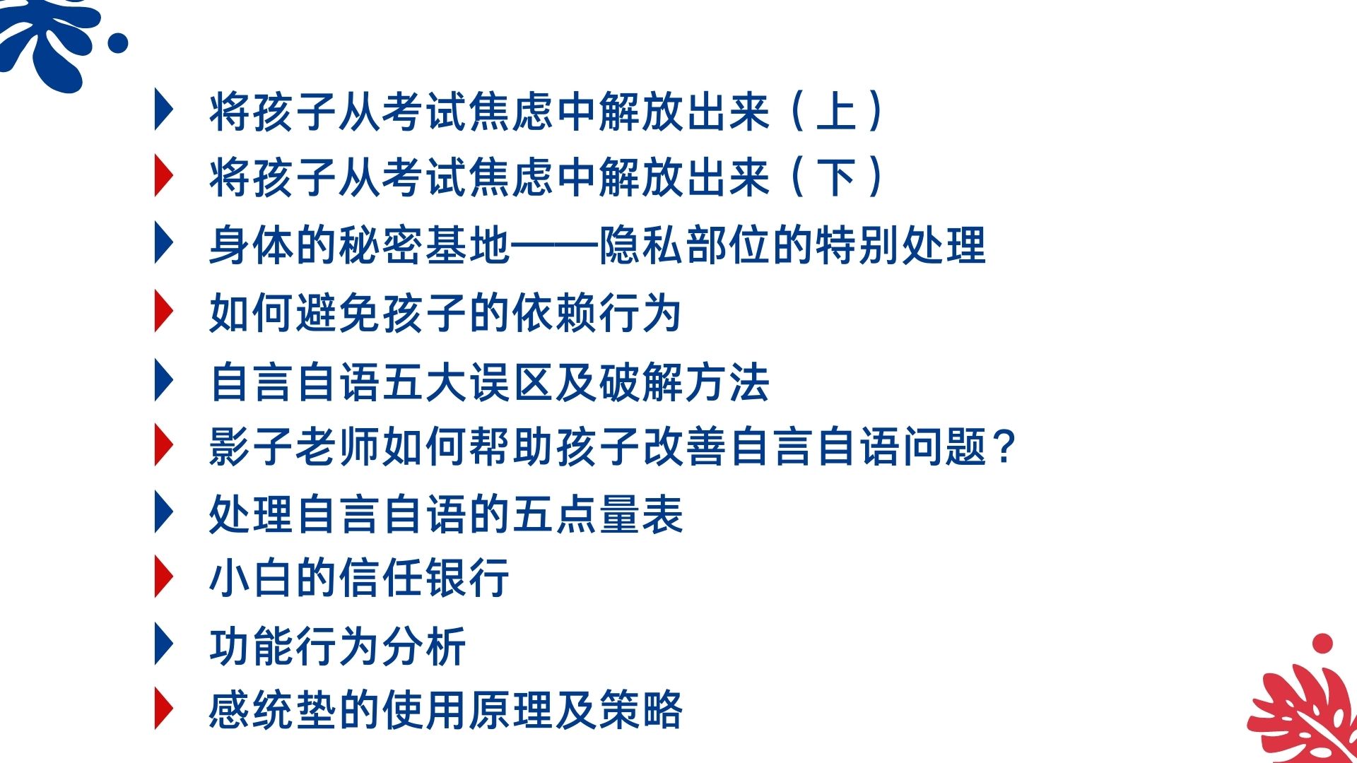 如何制定和实施融合教育计划（初阶）——影子老师技能培训