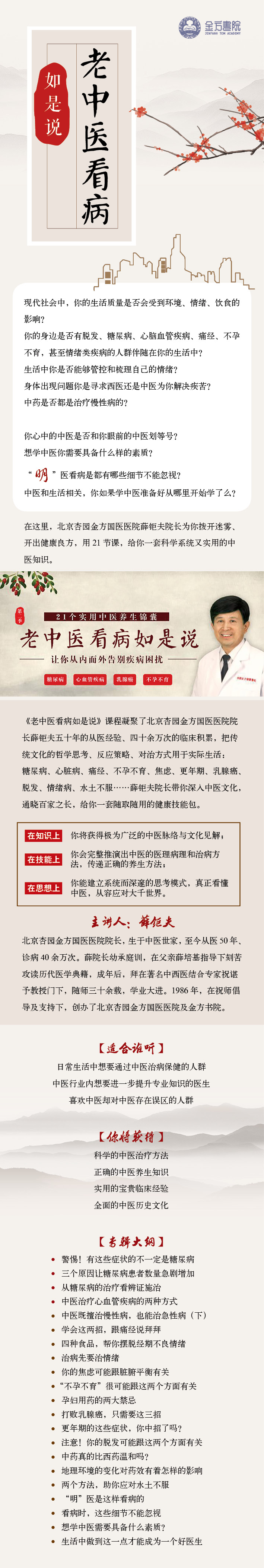 音频专栏 | 薛钜夫：老中医看病如是说