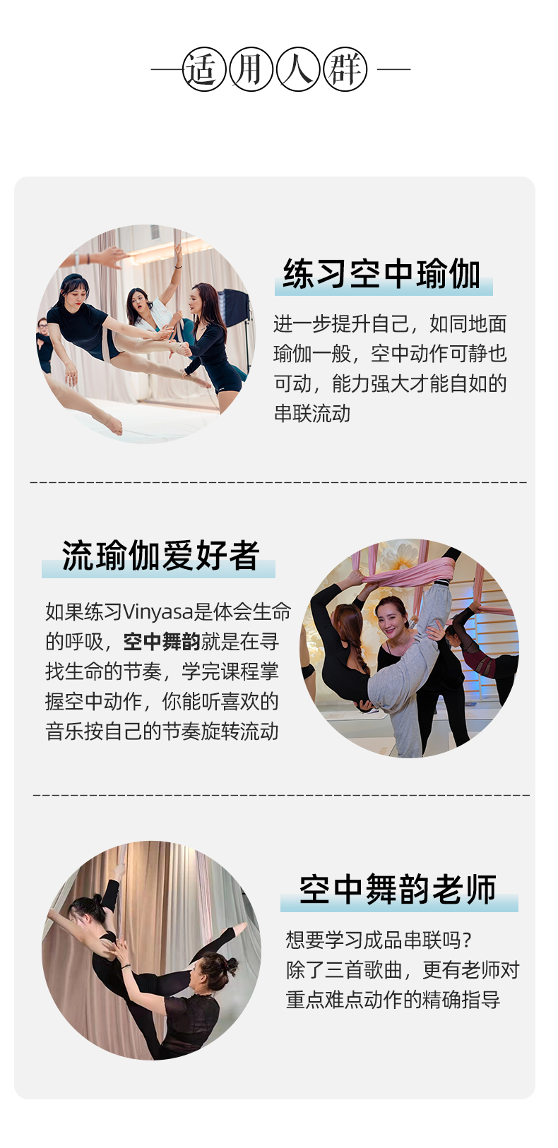 【TTfly空中舞】国内首位空中瑜伽舞韵领路人——Tiffany老师空中舞韵4节初中高进阶
