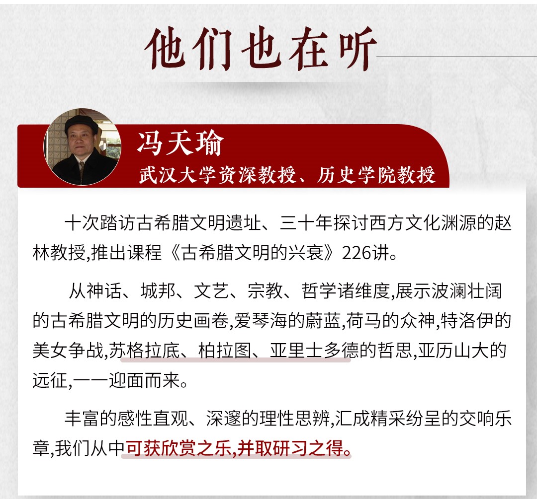 .jpg 古希腊文明的兴衰:武汉大学赵林教授讲述纵跨两千年西方文明历程