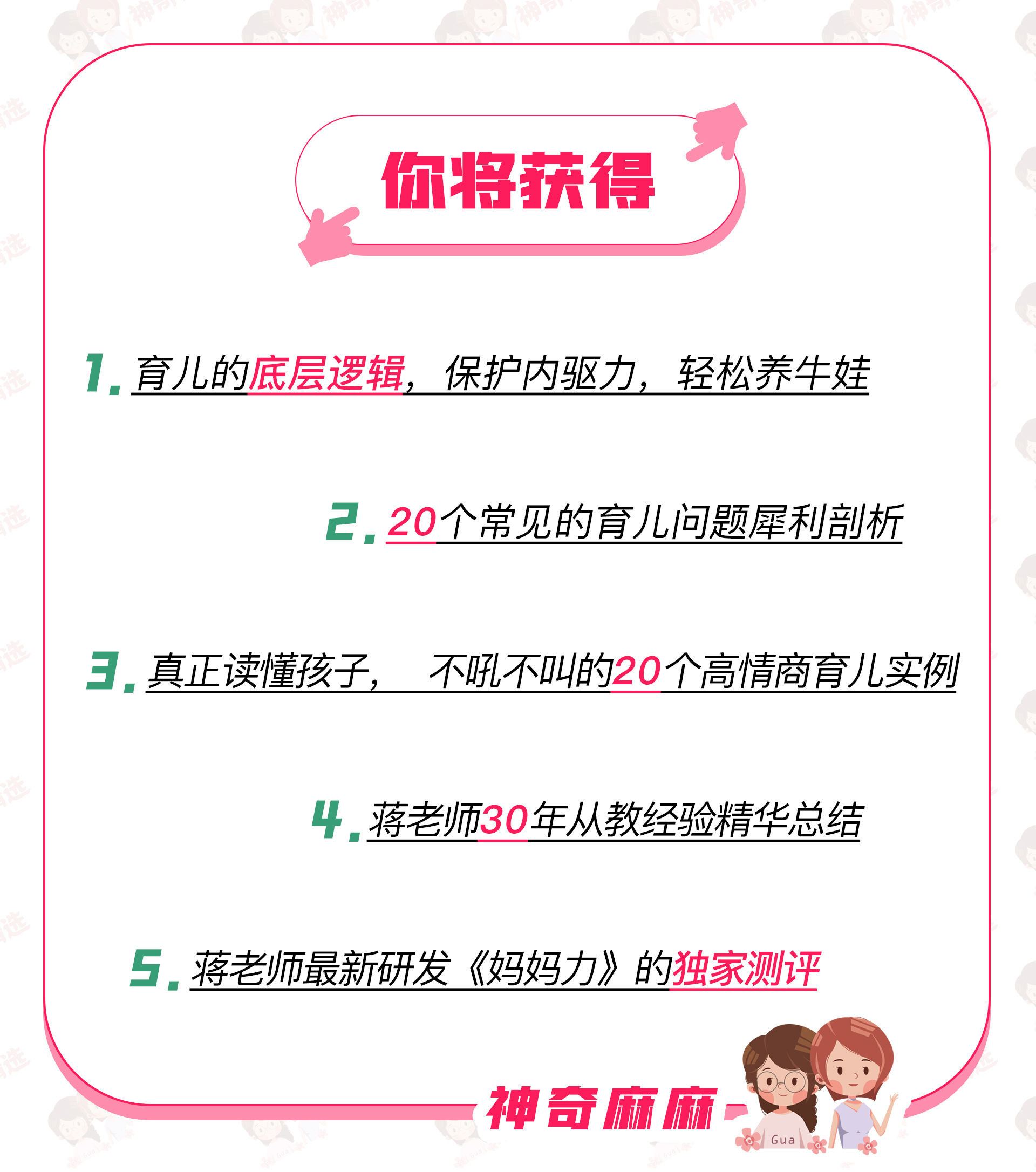 找到育儿最简单的逻辑，轻松育牛娃