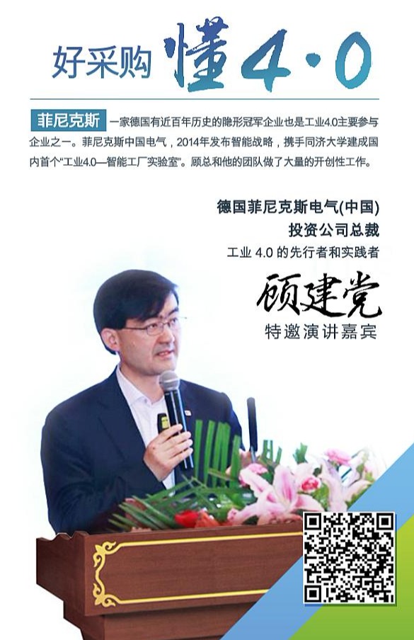 第二届中国好采购