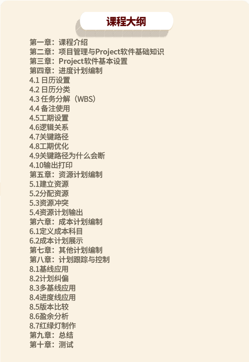 跟会斌老师学Project