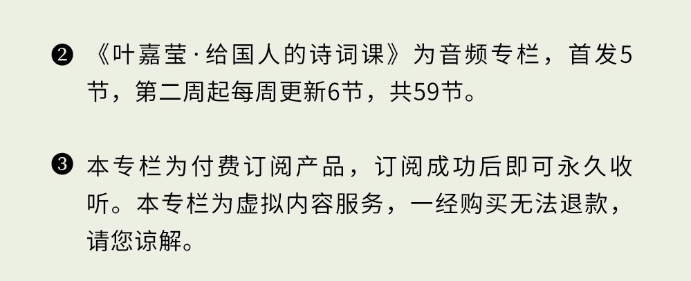 叶嘉莹·给国人的诗词课
