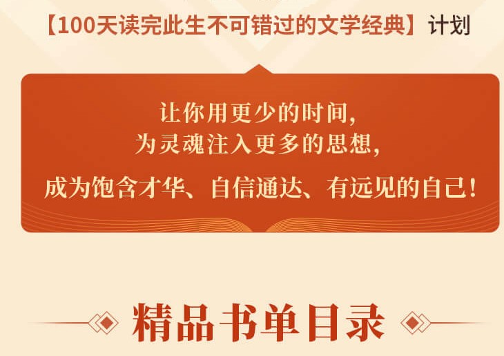 一生必读:100天读完100本文学经典