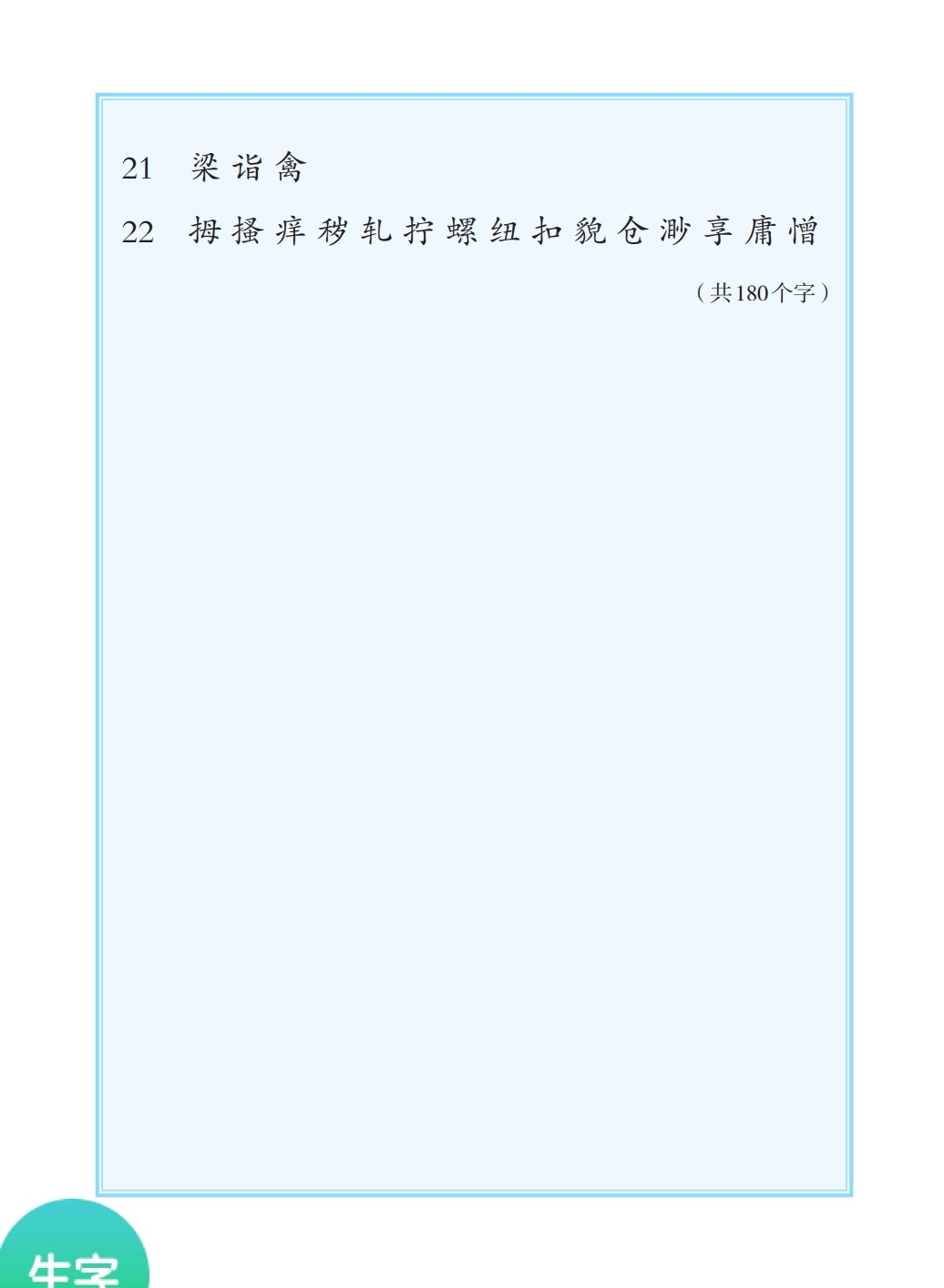 部编版语文同步生字逐字讲解视频五年级下册