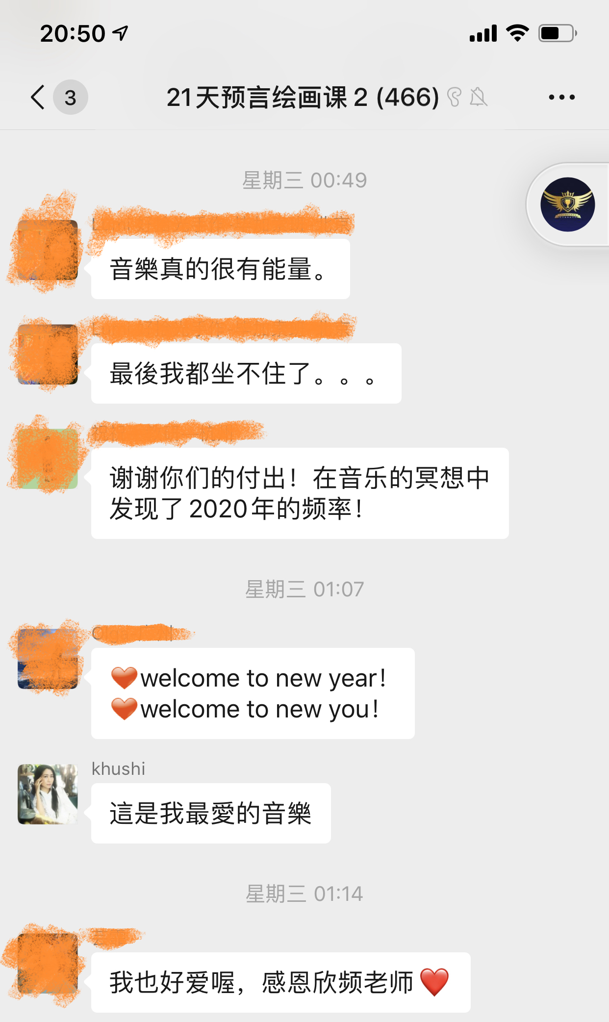 李欣频 | 农历跨年调频课