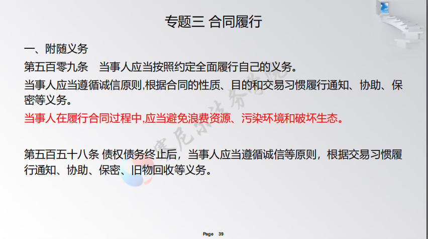 民法典热点问题解读（合同编）——谢鸿飞