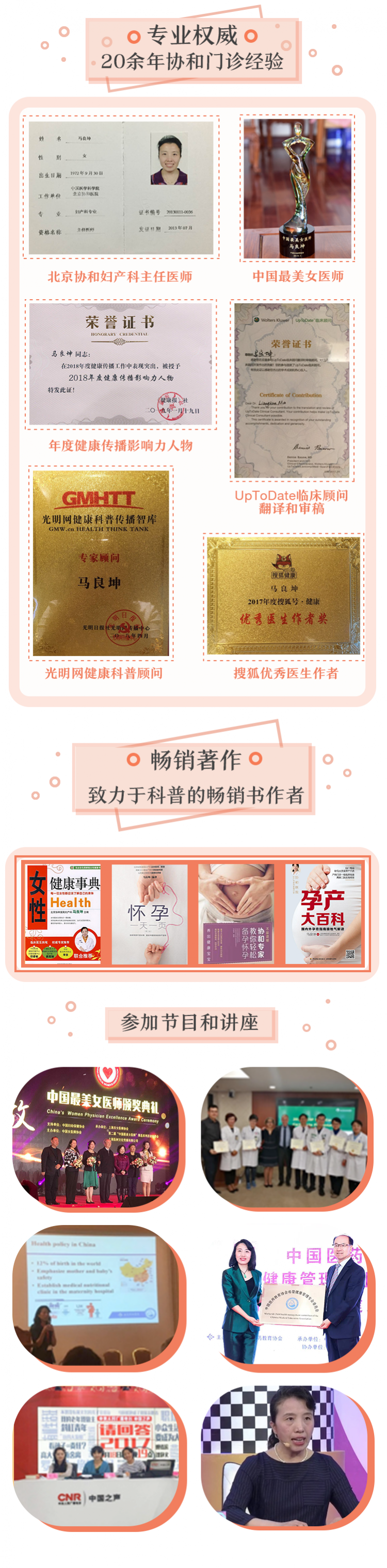 协和名医女性健康课，女人一生受用的健康知识