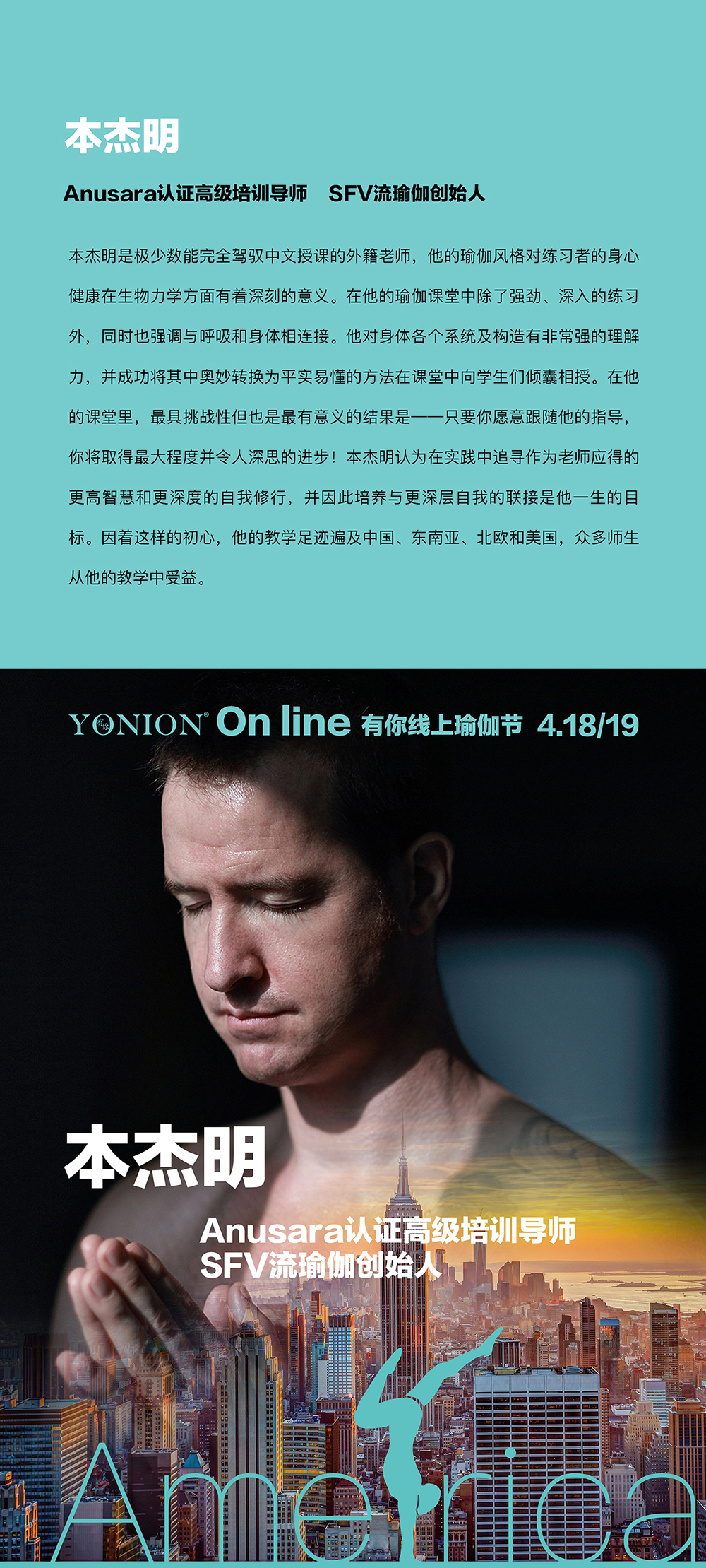 YONION®Online | 有你在线瑜伽节(回看)