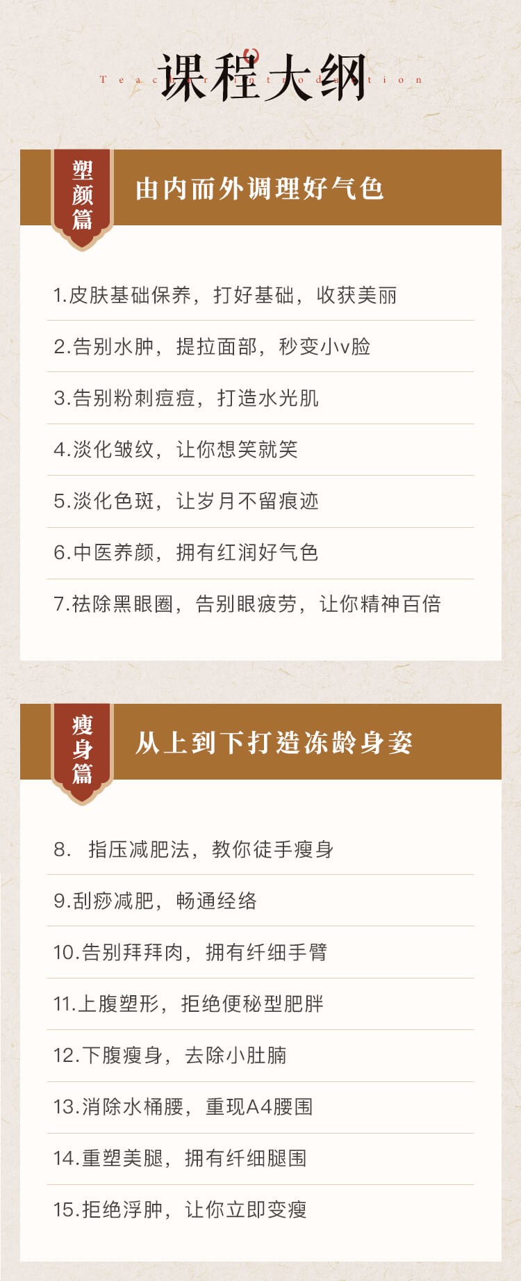 中医驻颜美体「经络按摩、调理气色、瘦身健体」