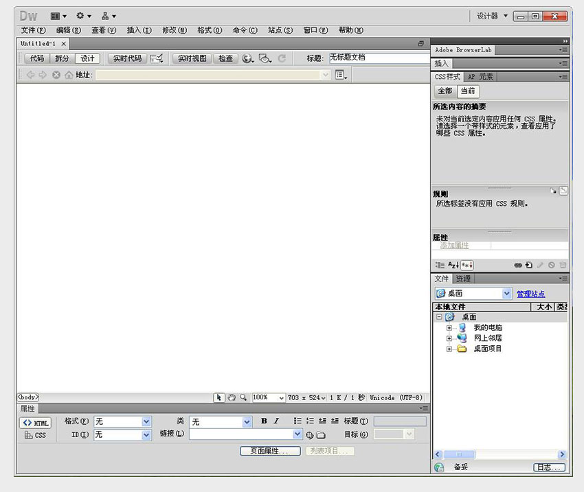 dreamweaver入门到精通