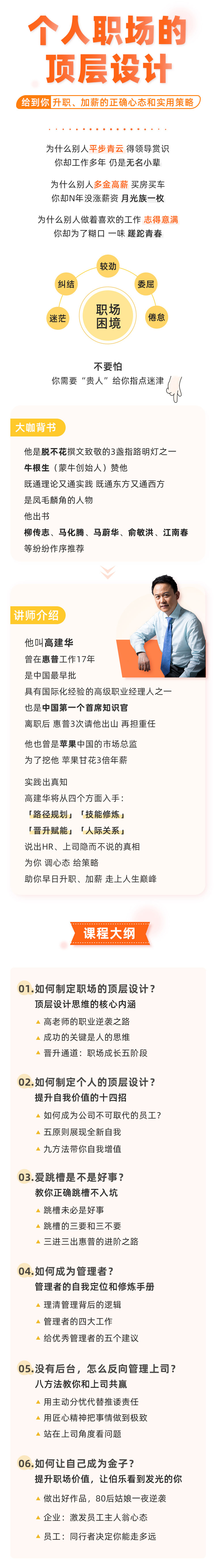 高建华：个人职场的顶层设计