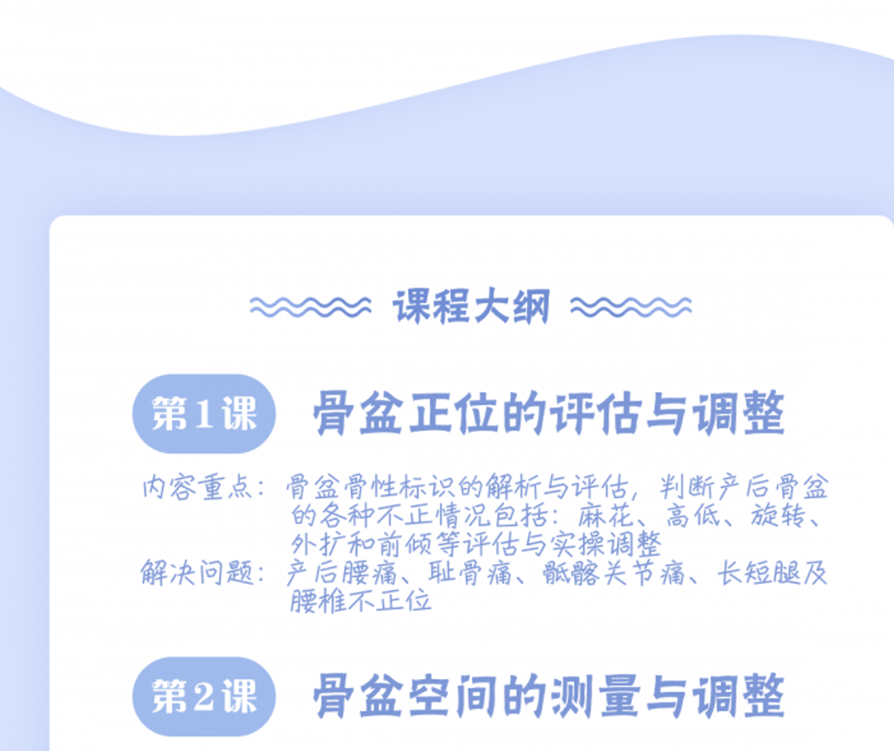 产后骨盆带修复及塑形