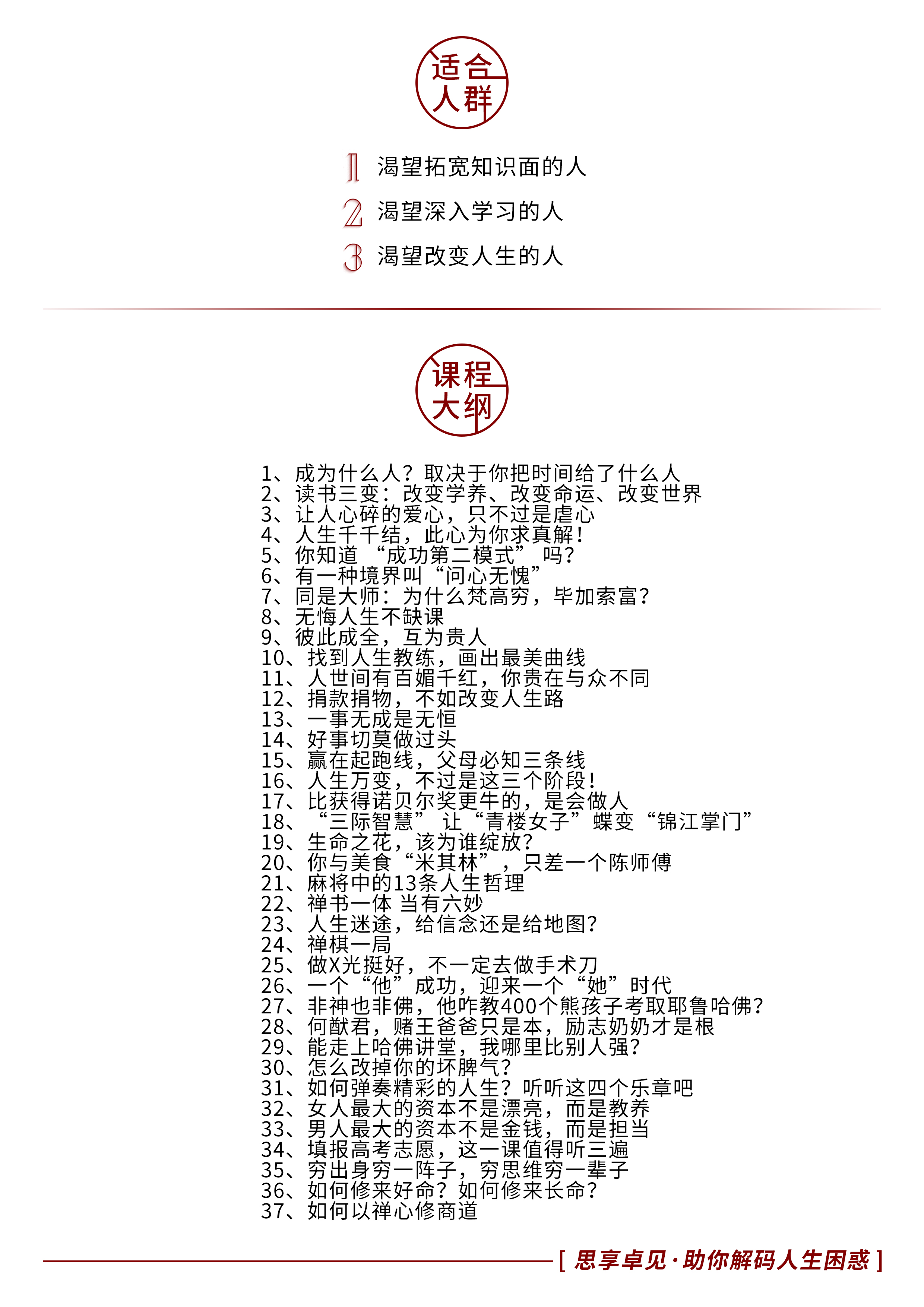 思享卓见·助你解码人生困惑