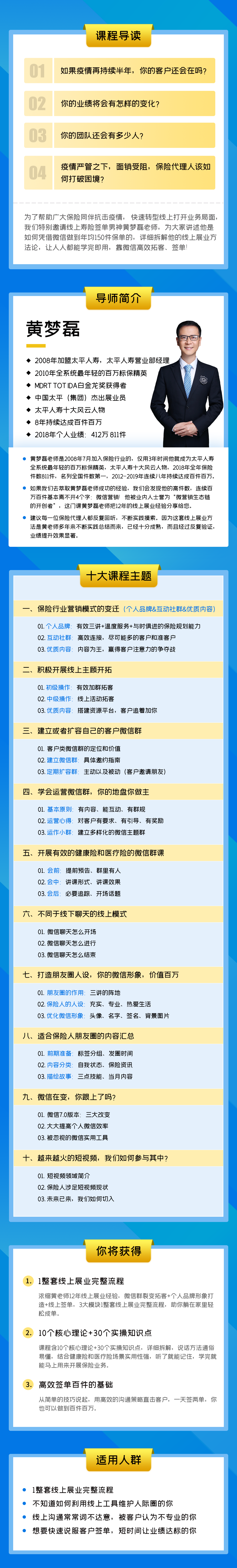 黄梦磊：实战营销课，打造微信生态圈轻松实现百万百件