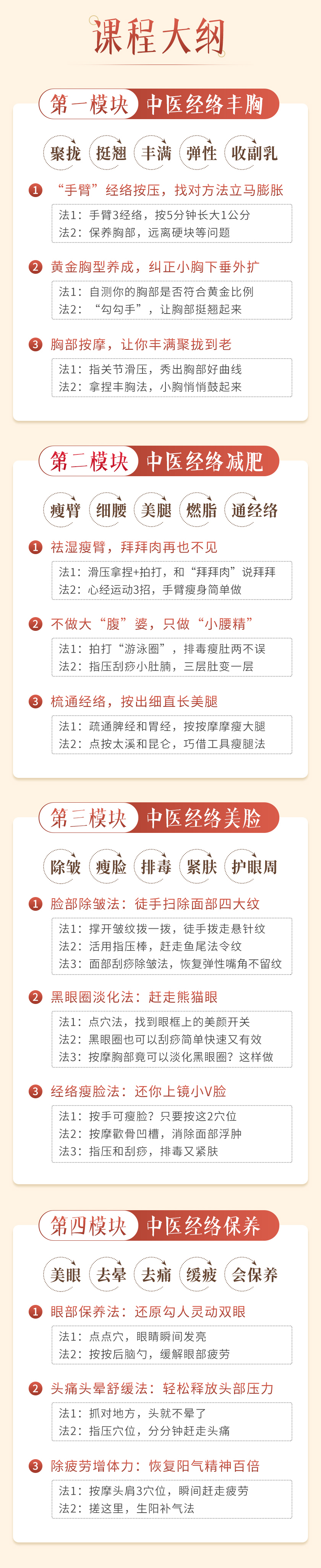 中医经络美体术，丰胸·减肥·瘦脸·养阳，让你从头到脚美个够！