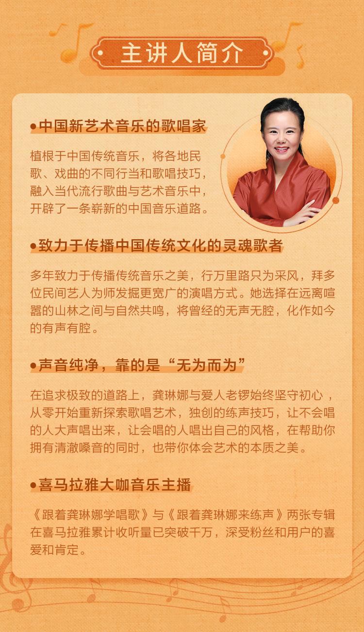 跟着龚琳娜学唱古诗词