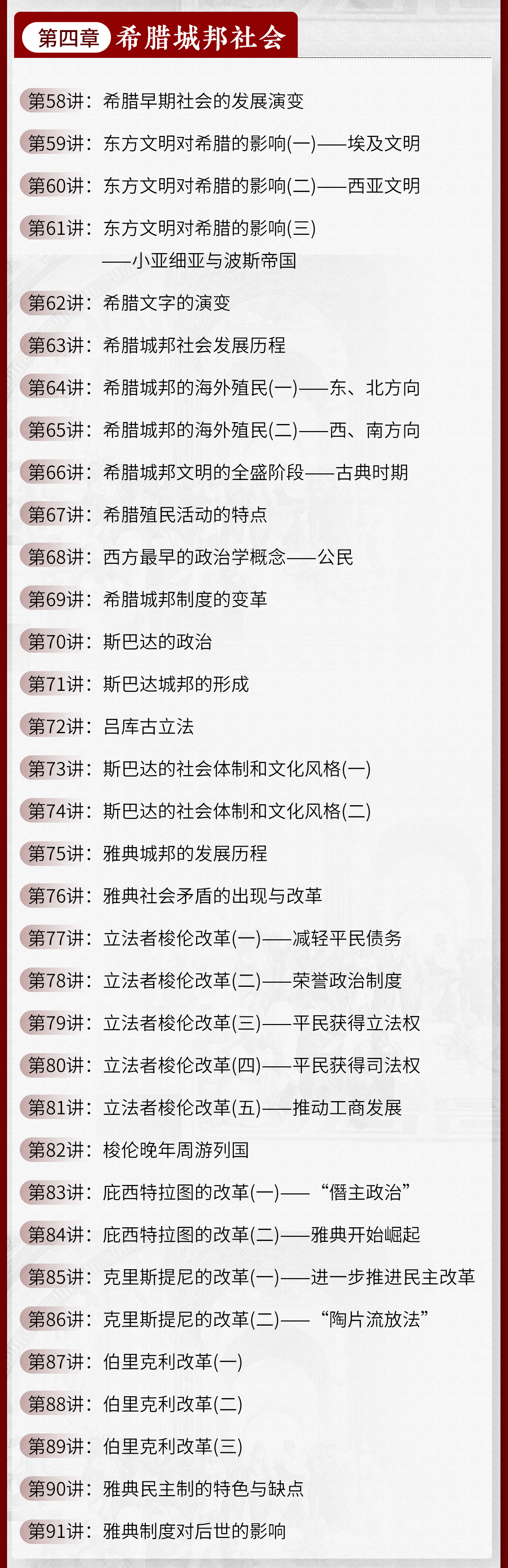 古希腊文明的兴衰:武汉大学赵林教授讲述纵跨两千年西方文明历程