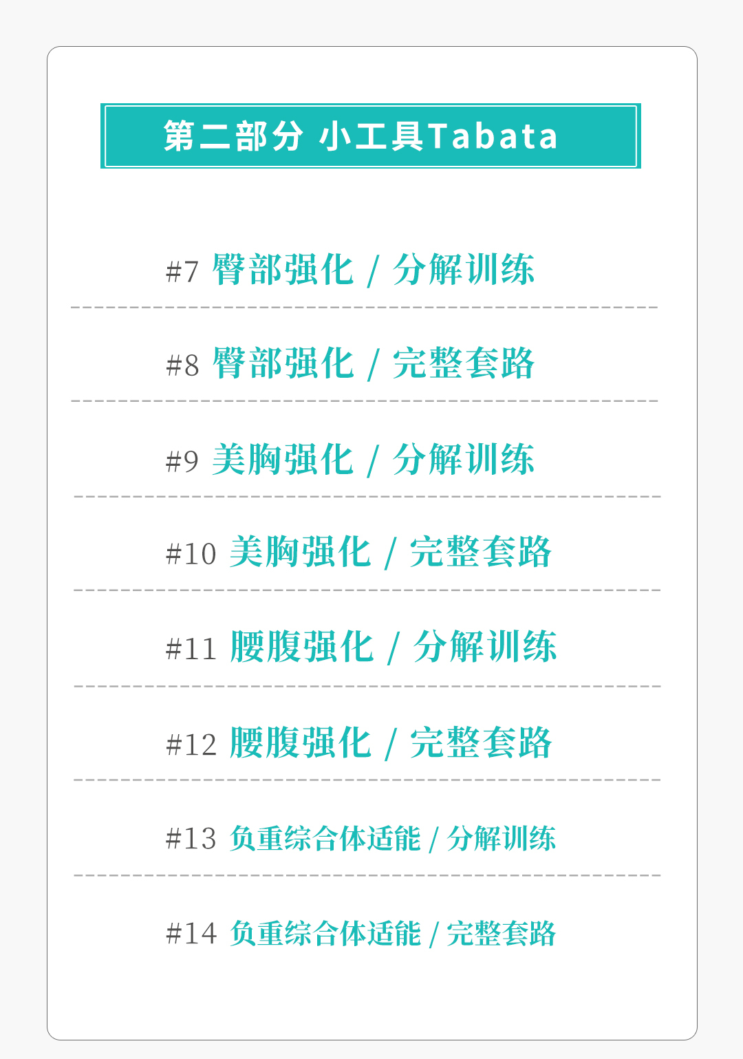 “躺着就能瘦”？维秘Tabata最全动作库来了！