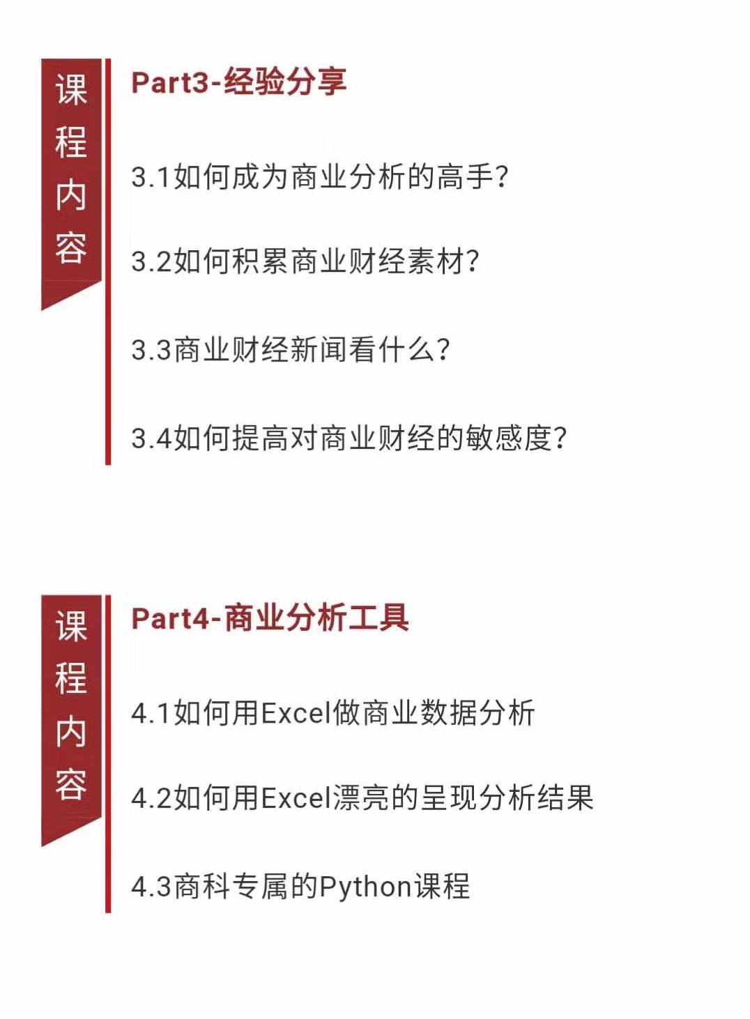 从0开始培养商业分析思维——求职、跳槽、商业小白入门必备