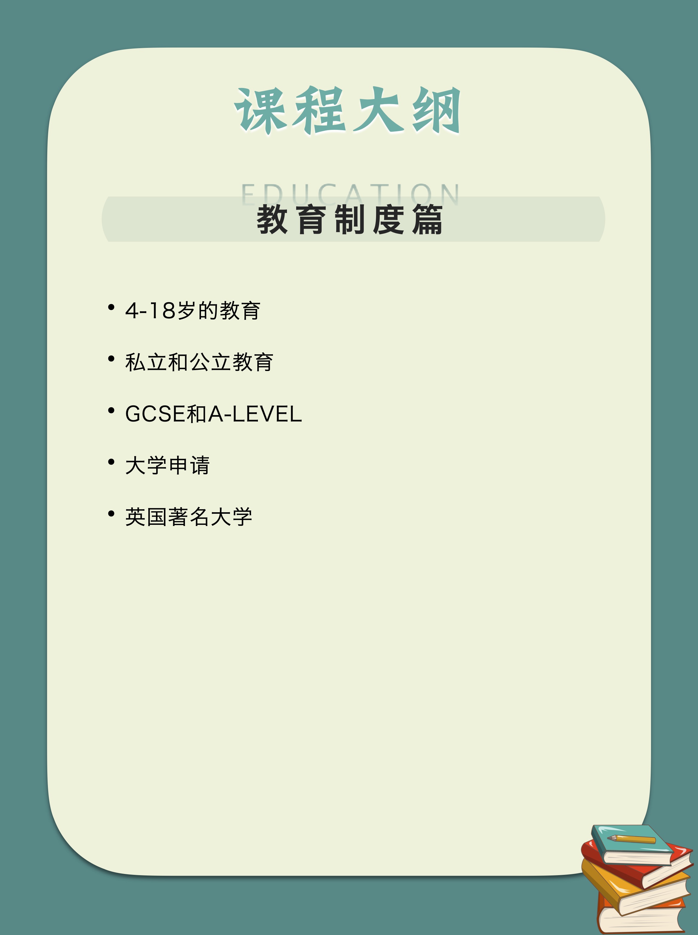 英伦文化概览——解读真实的英国现代社会和历史传统