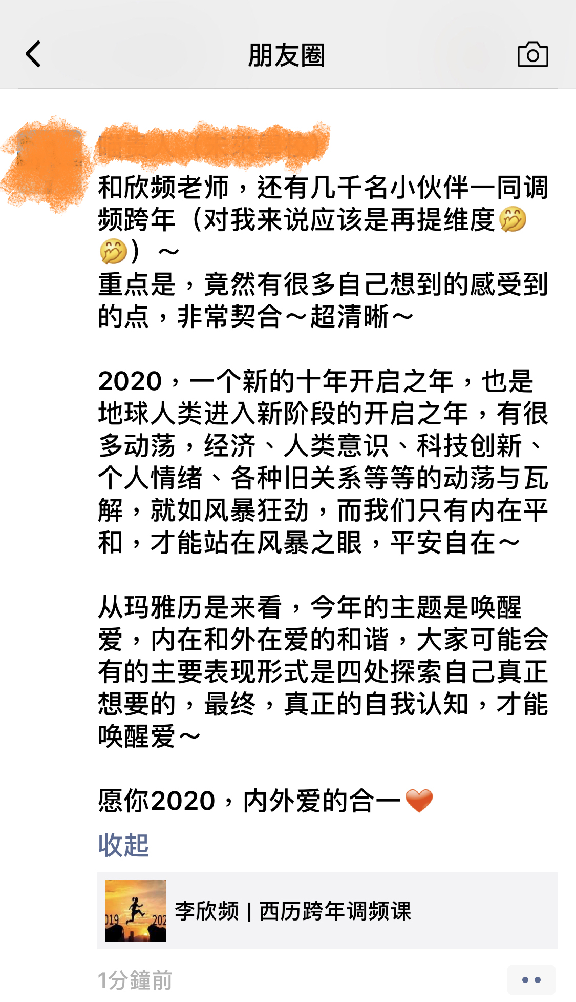 李欣频 | 农历跨年调频课