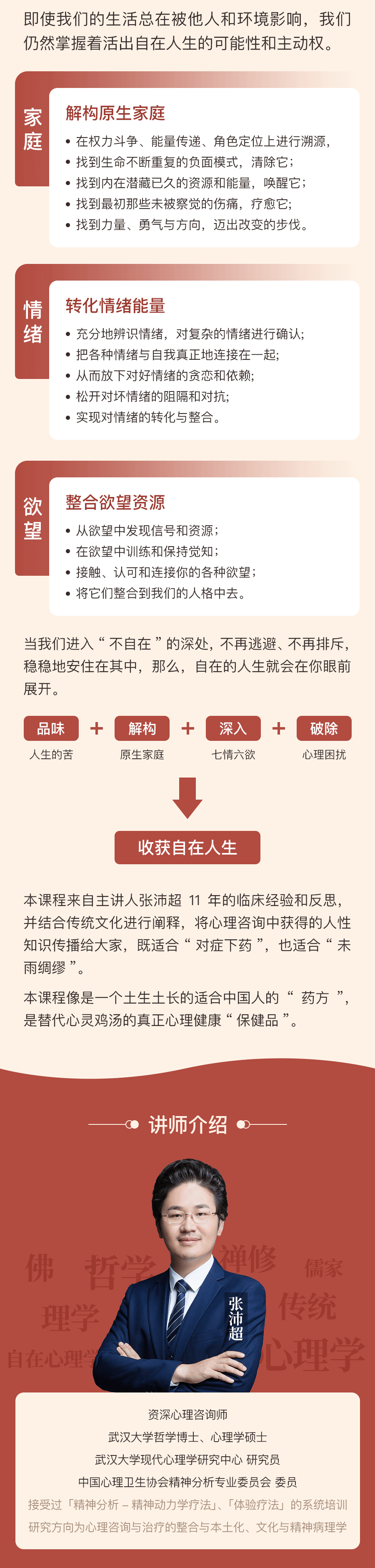 自在心理学42讲：解构家庭、情绪和欲望，活出真实自我