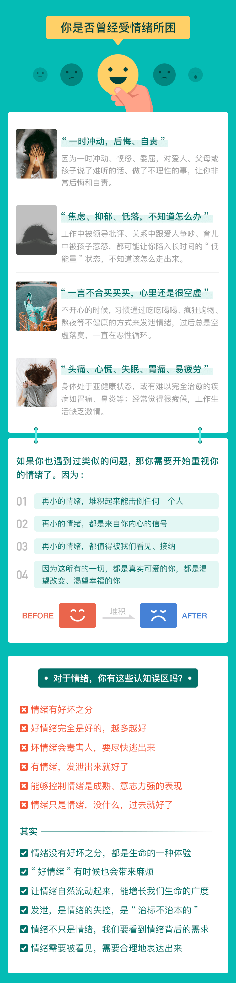 情绪心理学30讲：升级认知系统，实现情绪自由