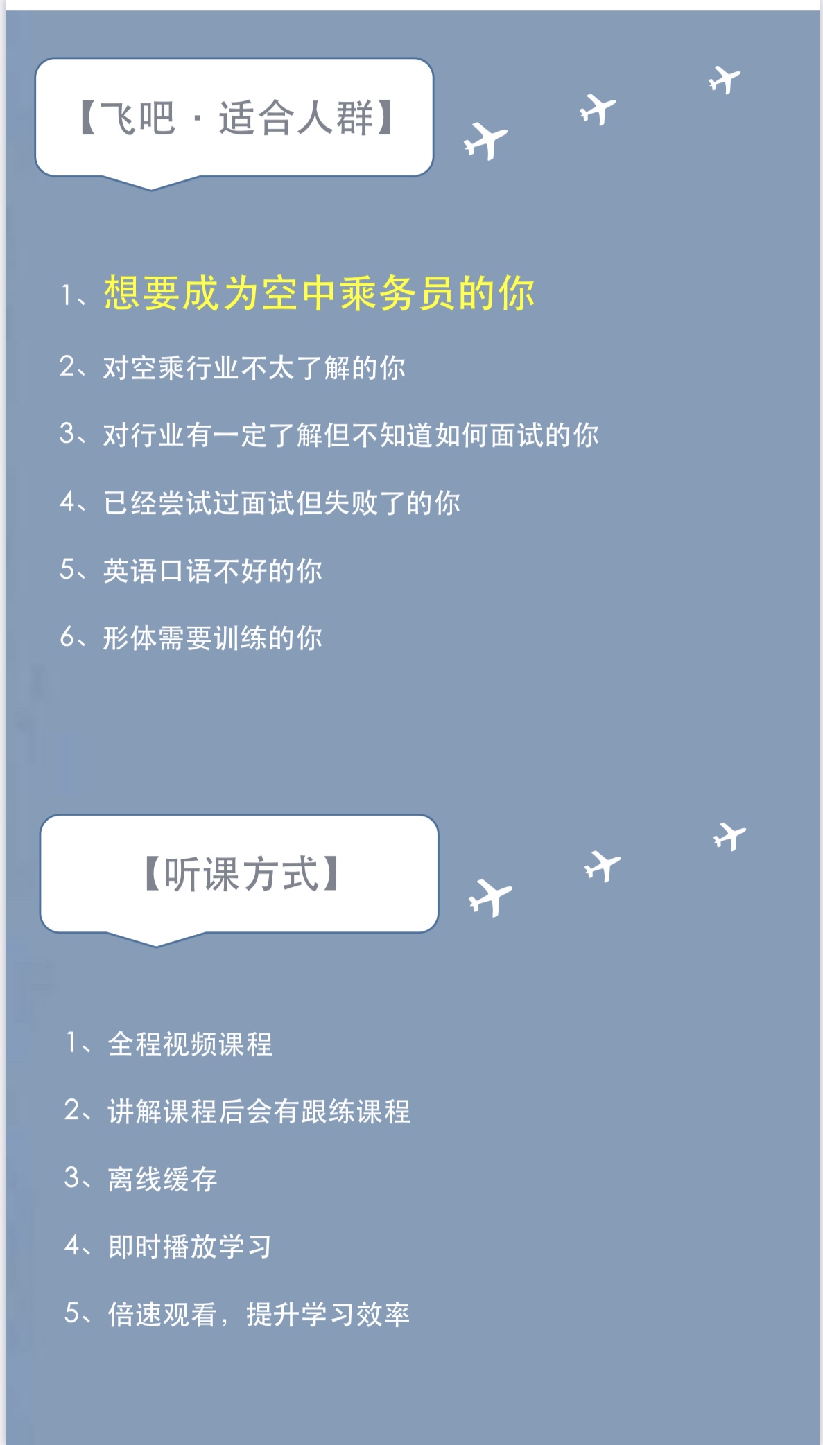 【空乘面试指导课】通关秘籍