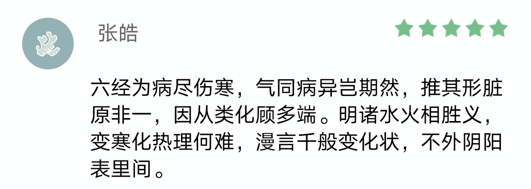 鲍艳举-六经辨证提高班