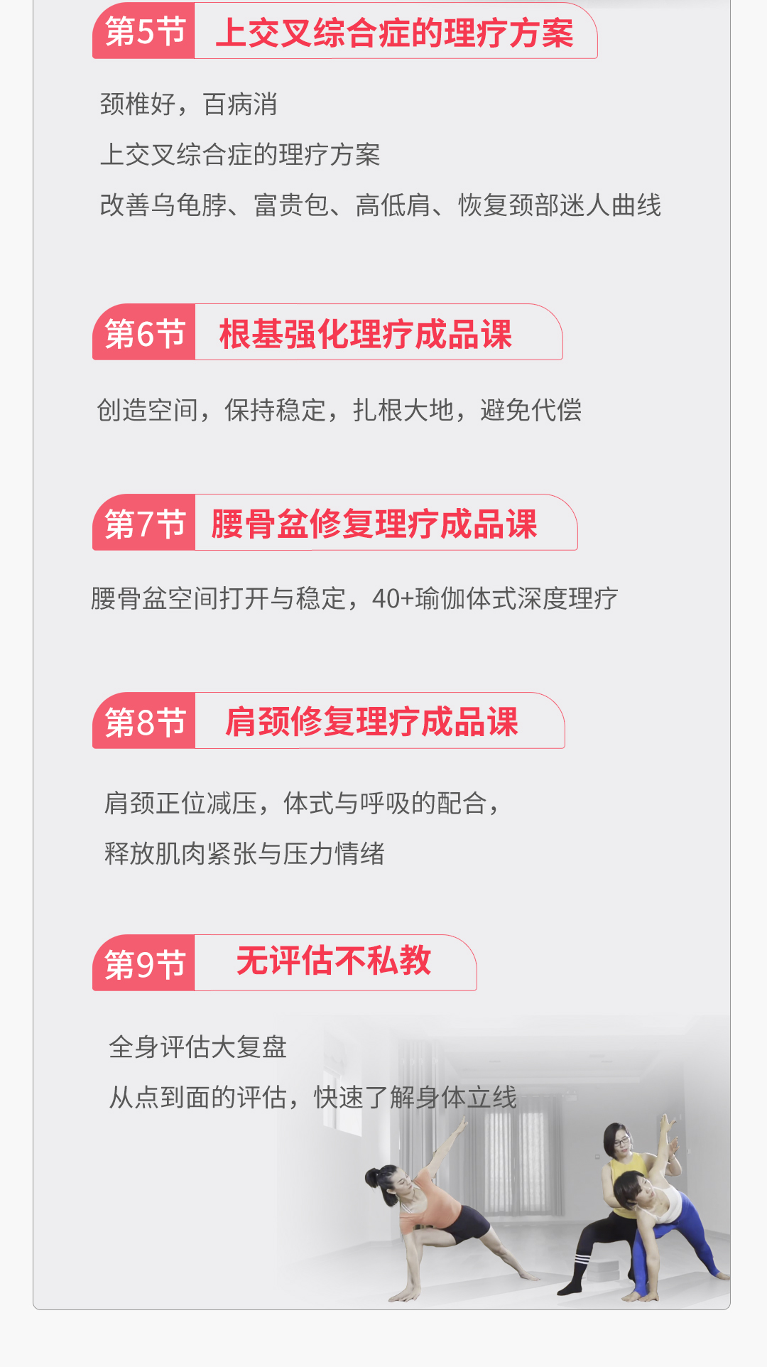 足、膝、骨盆、脊柱、肩颈——9节成品模版课,必学!