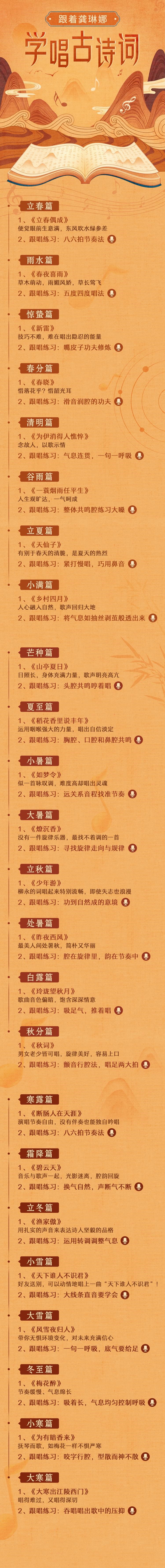 跟着龚琳娜学唱古诗词
