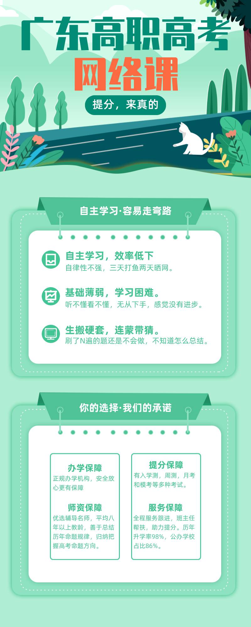 高职高考语文学科系统班