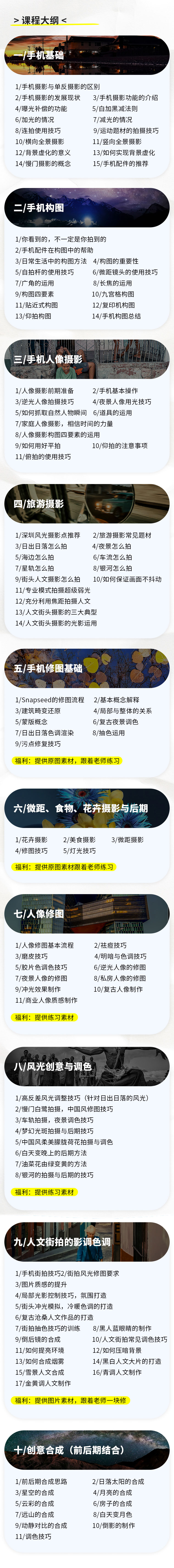 2020 全新手机摄影课