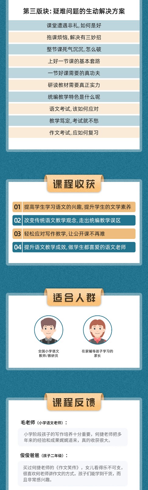 生动教学跟我来