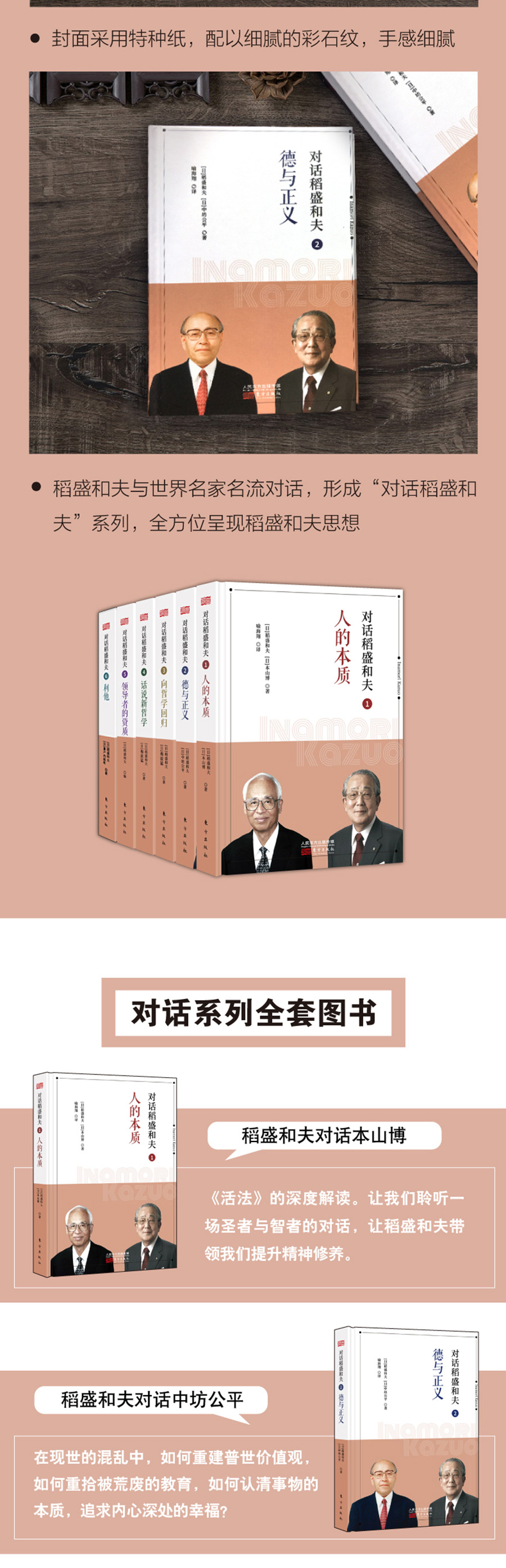 对话稻盛和夫 2 德与正义