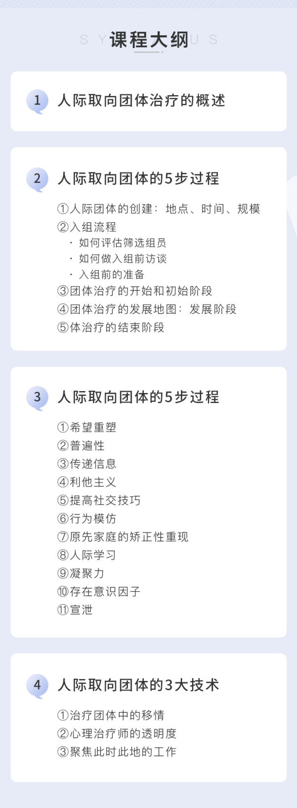 人际取向团体咨询
