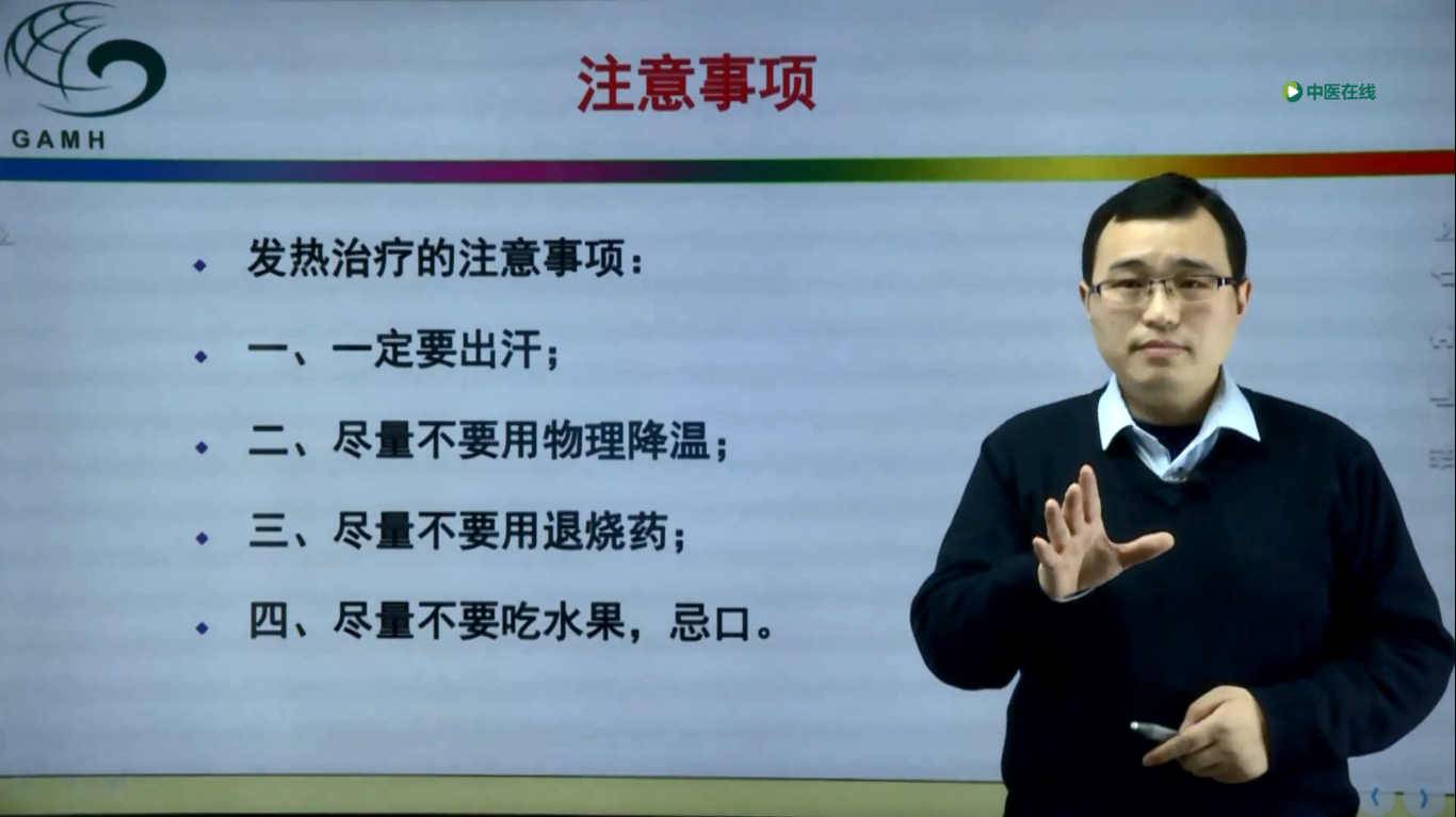 鲍艳举--经方治疗发热专题