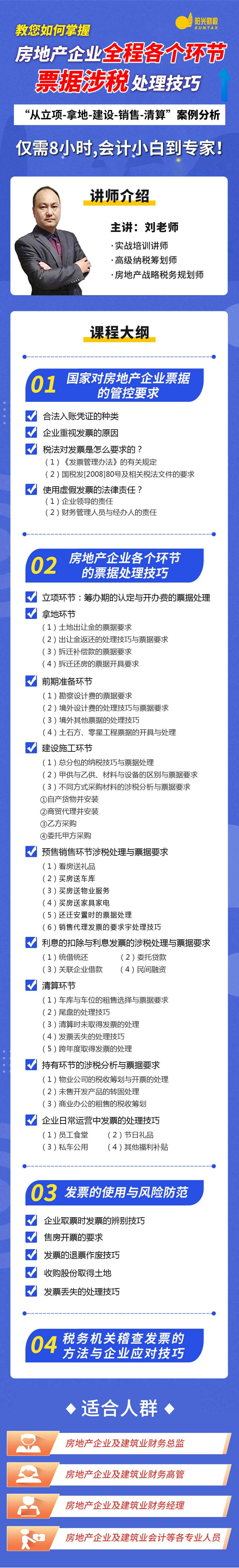 房地产企业全程各个环节票据涉税处理技巧