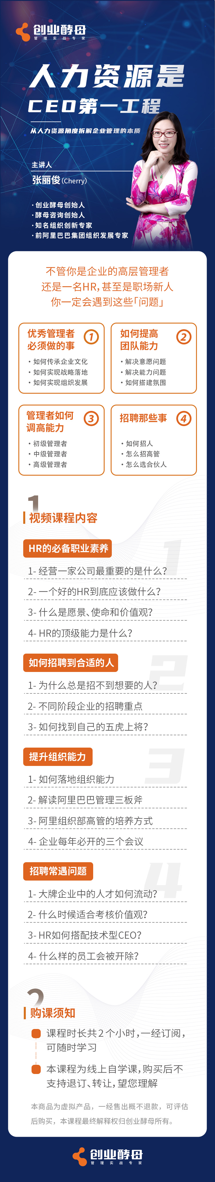 【跟着阿里学组织】人力资源是CEO的第一工程