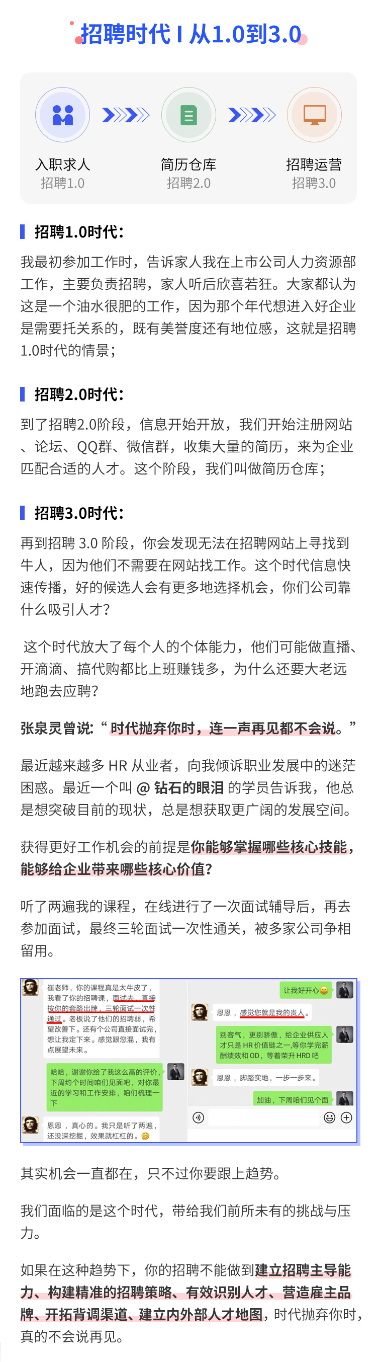 3.0时代下的招聘专家必修课