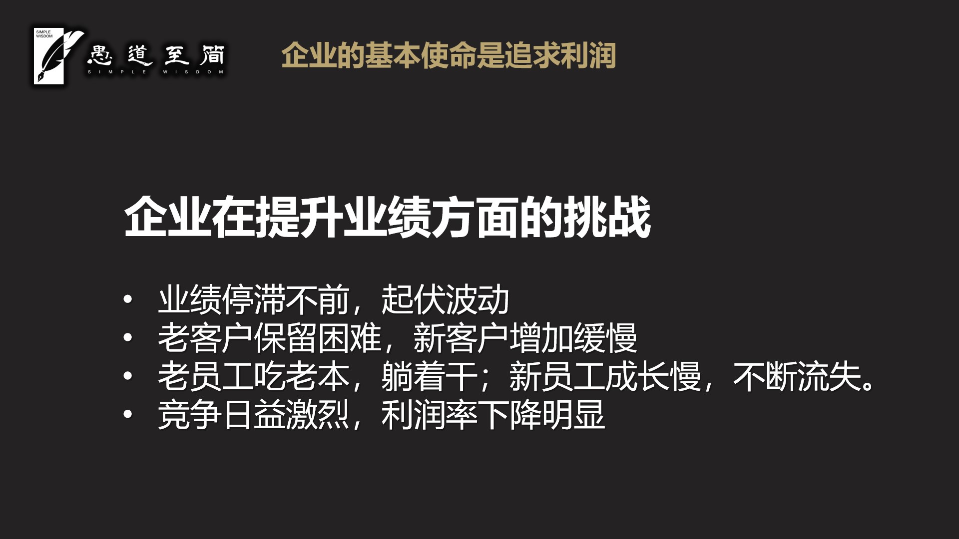 《销售业绩增长的逻辑和管理流程》精华版