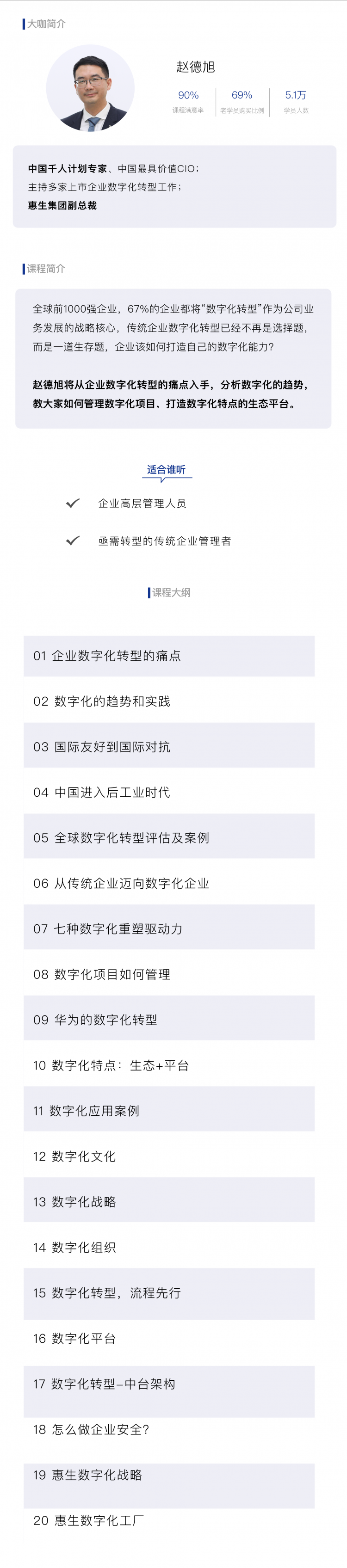 赵德旭课程详情页.jpg