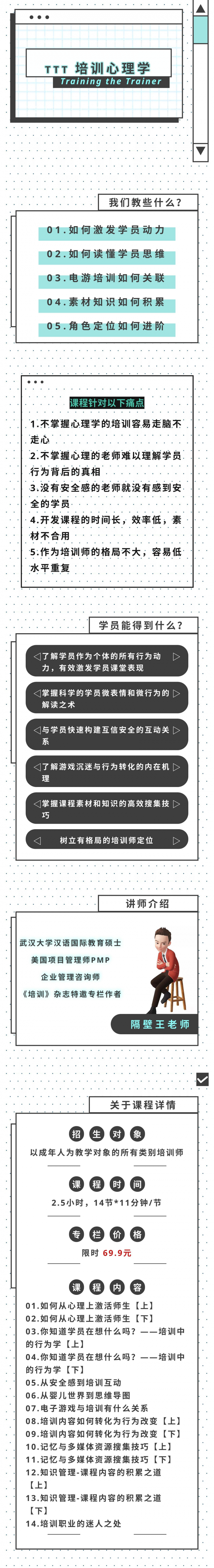 TTT培训心理学
